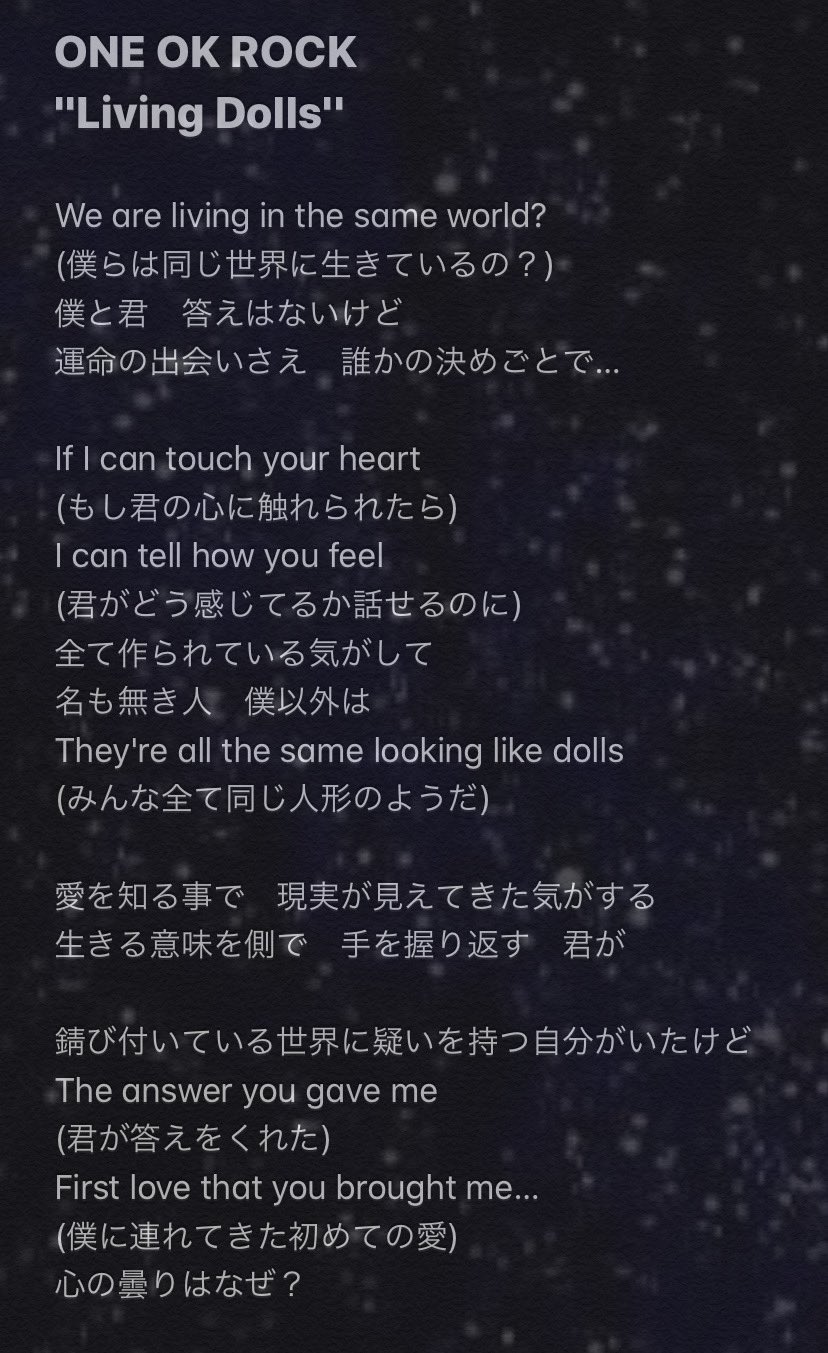 Yoko Oorer One Ok Rock Living Dolls 歌詞 和訳 ライブではそんなに演奏されてはないけど今もoorerから絶大に愛されている曲 優しくて切なくてたまんない Oorjtranslation Oneokrock Livingdolls 歌詞和訳 T