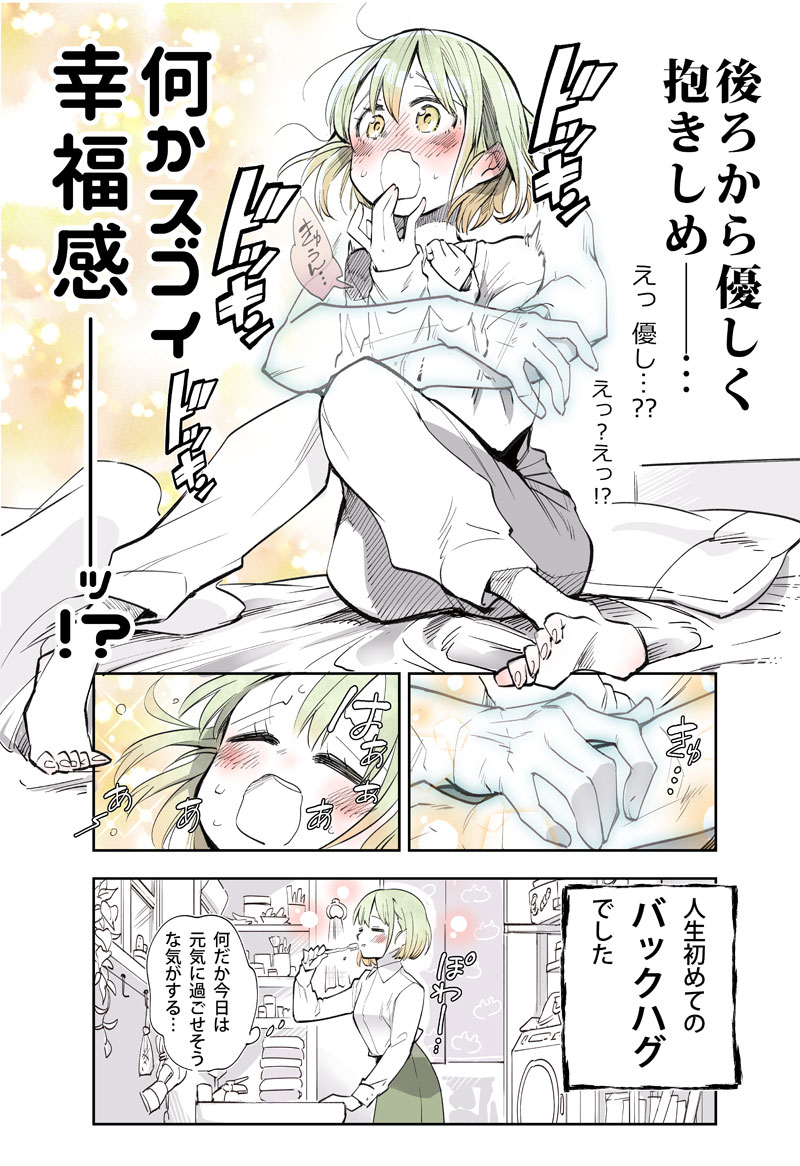 OLさんと腕のお化けの漫画。 