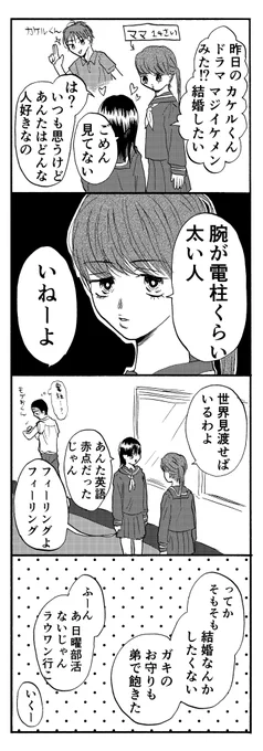 ヤンキー叔父さんと幼女 過去編 その2 