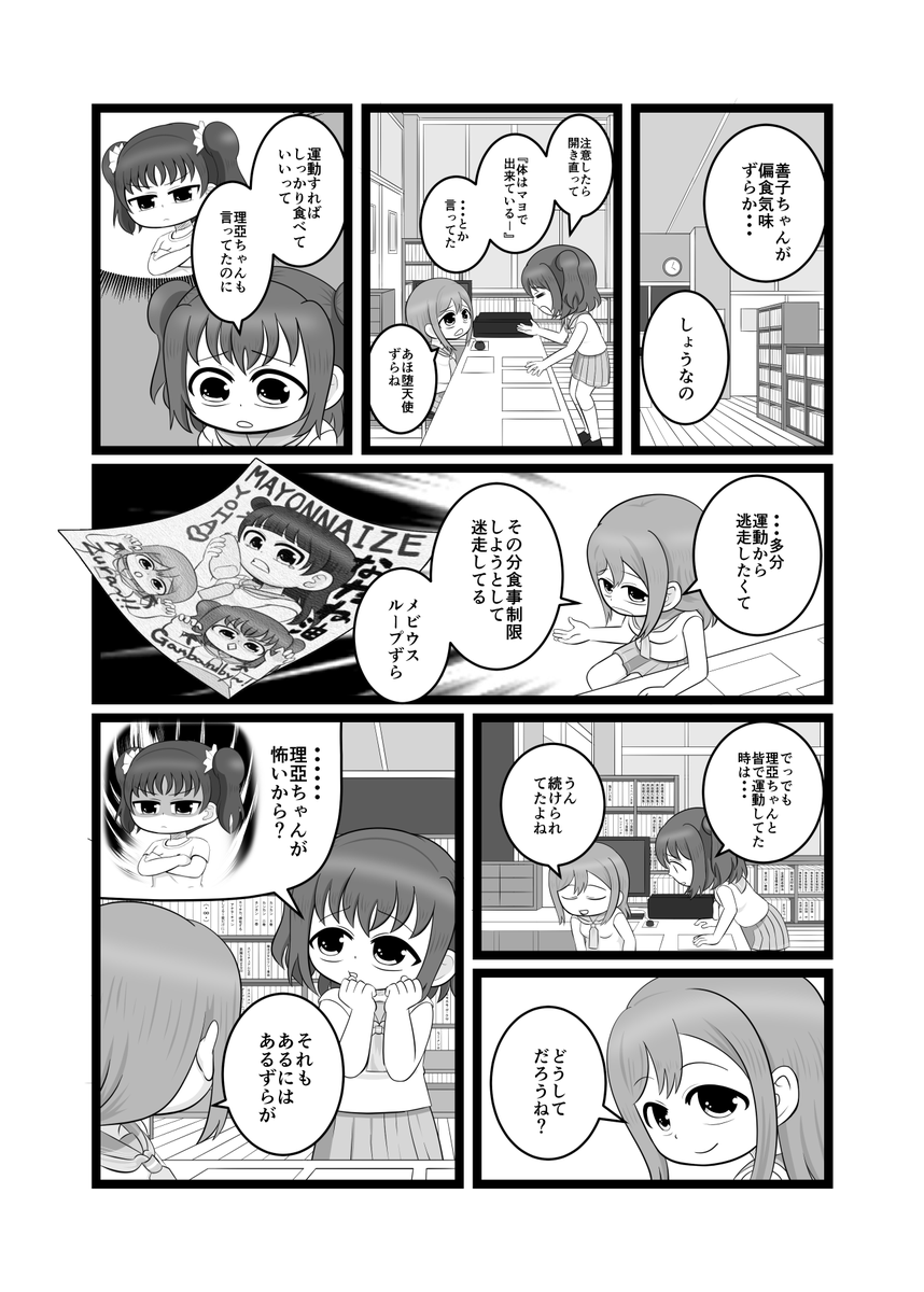 健康気になルビィ漫画 その9
#ラブライブサンシャイン 