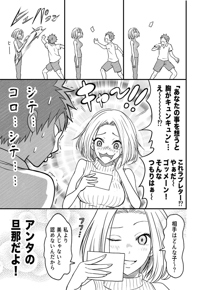 【22】オヤジが美少女になってた話 

#ラブレターの日 