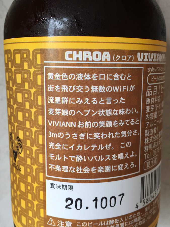 ビール クロア