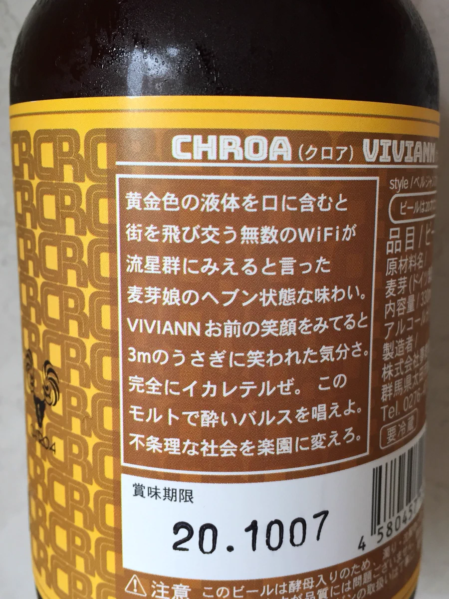 裏面を見てもさっぱりわからない？群馬の地ビールのラベルwww