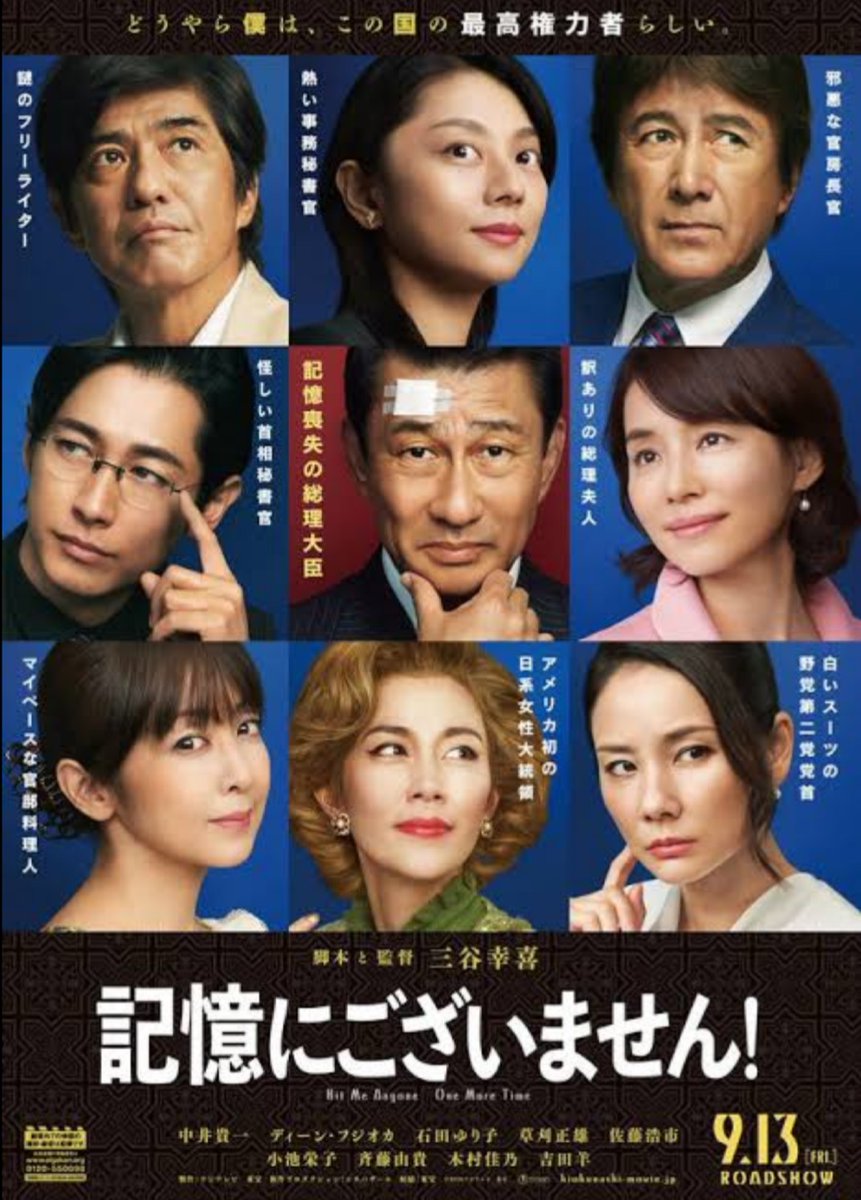 kojikojio0318's tweet photo. #記憶にございません
総理大臣とは子供の憧れ。そんな時代が大昔にあったとさ。今、総理が国民に与えてくれるのは失望だけ。こんな時代だからこそ何も考えず笑って最後には心暖まれる三谷作品は最高でした。どんな人でもきっかけさえあれば変われる。
#映画好きと繋がりたい 
#三谷幸喜 https://t.co/79vdNNGwlA