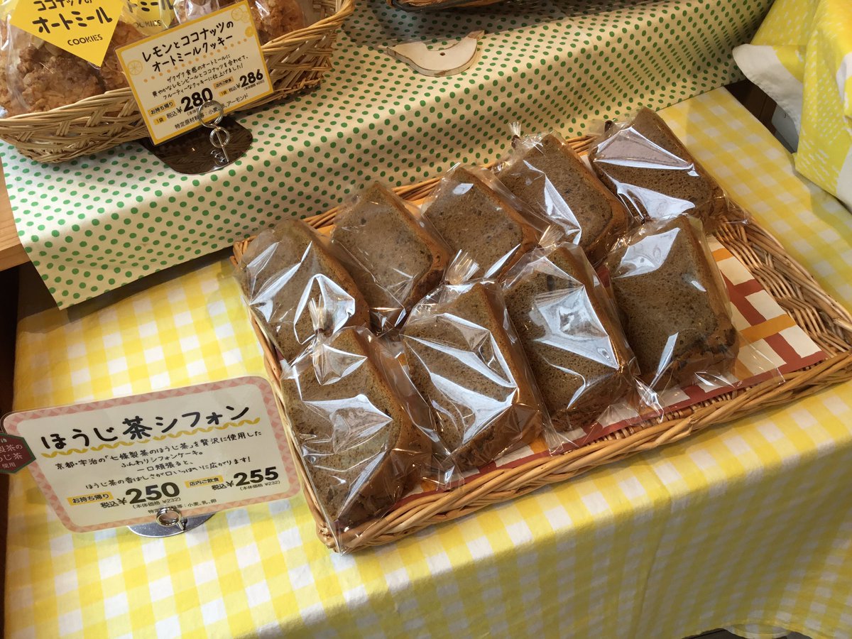 キィニョン本店 今週から週末限定でシフォンケーキ販売します 今日明日は ほうじ茶ミルクシフォン 京都宇治のほうじ茶とミルククリームの 美味なる共演をお楽しみください お店は朝10時オープンです ご来店お待ちしております 国分寺パン屋