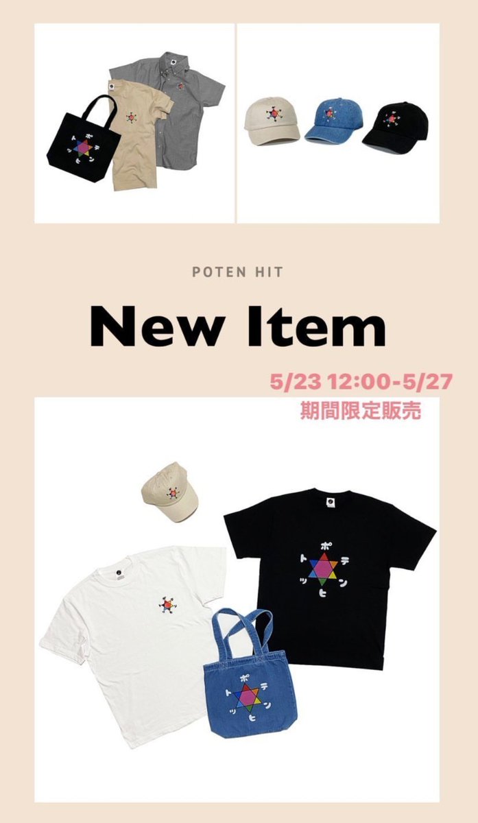 天竺鼠 川原 新作ポテンヒット 期間限定 5 23今日の12時から 予約スタートしなす 26日まで ポテンヒットのインスタで 商品説明のインスタライブを 夕方ころに試みなす これが本当のコロコロコミック