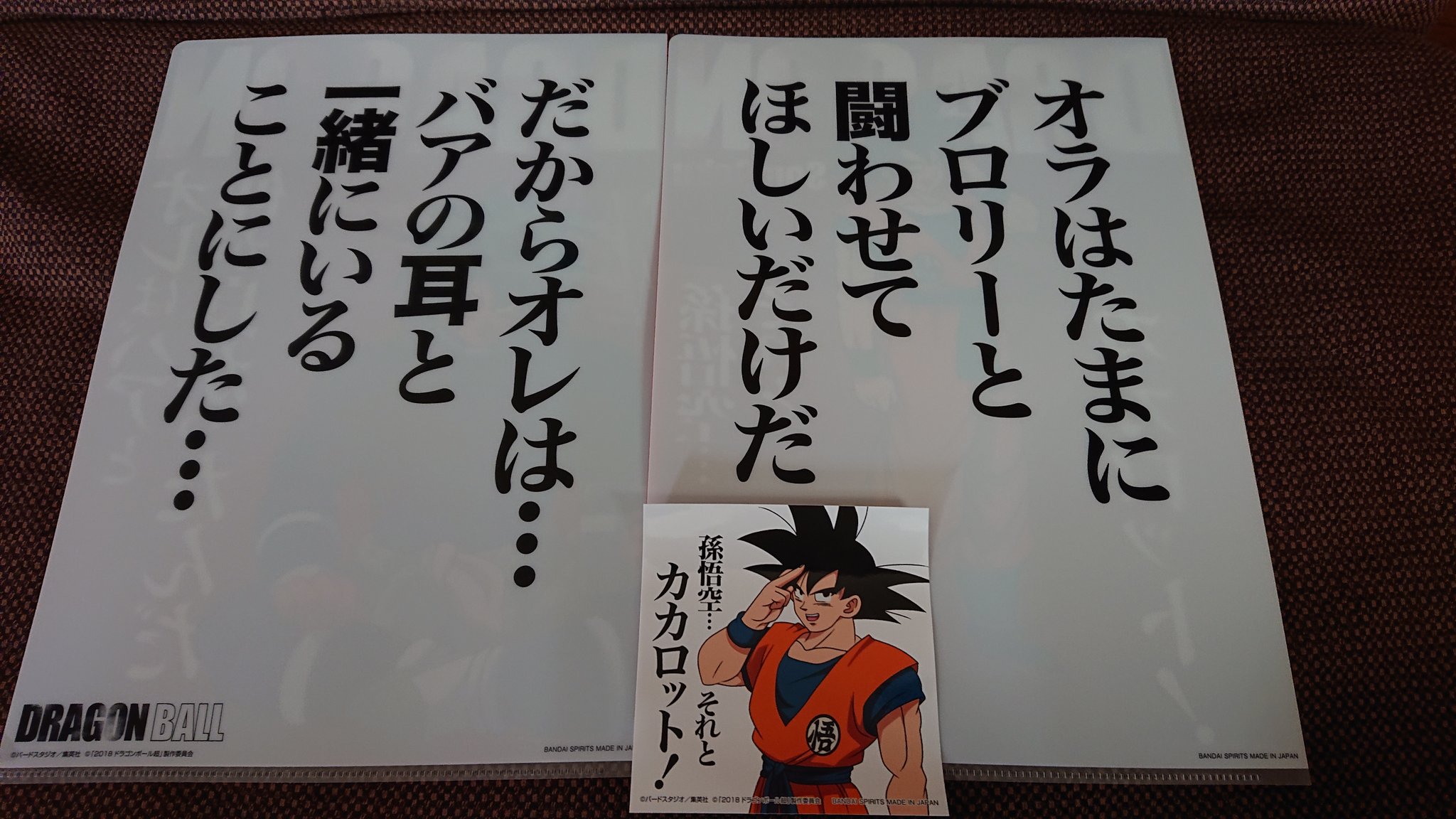 ゲルニカ A Twitteren 一番くじ History Of Rivals F賞 名言クリアファイル ステッカー 悟空 ブロリー T Co xp5fvq4g Twitter