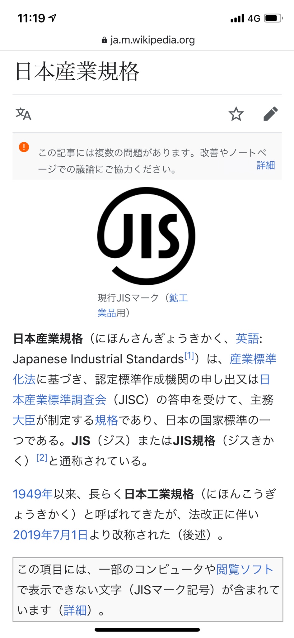 じゃんしー Twitterissa びっくりした Jisはもう日本工業規格ではないんだ
