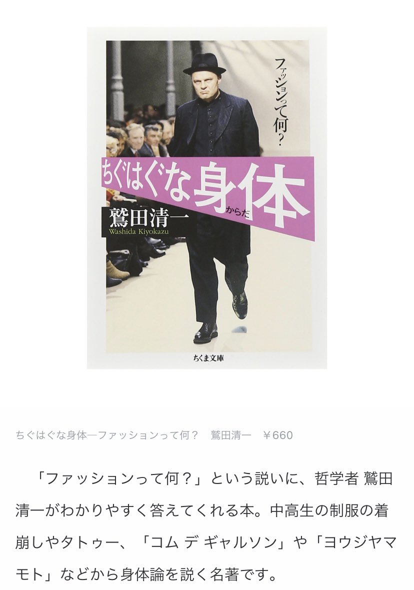 98natura's tweet photo. ファッションは鷲田清一の本から多くを学んだからおすすめ https://t.co/q0SoYpLQCB