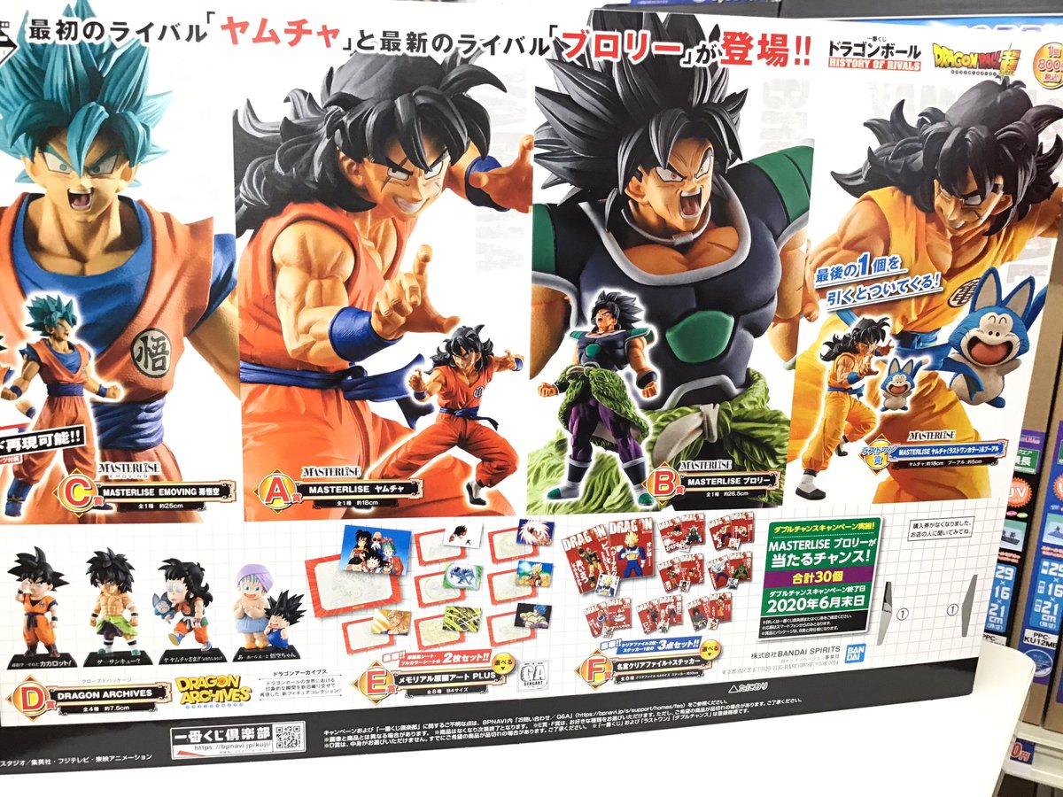 イエローサブマリン 立川店 Twitterissa 一番くじ ドラゴンボール販売中 一番くじ ドラゴンボール History Of Rivals 本日 販売開始しました ドラゴンボール Db イエサブ 立川 イエローサブマリン 立川店 Twitterissa 一番くじ ドラゴンボール販売中 一番くじ ドラゴンボール History Of Rivals 本日 販売開始しました ドラゴンボール Db イエサブ 立川