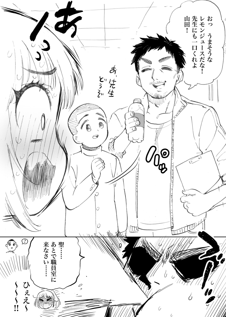 山田神回避
