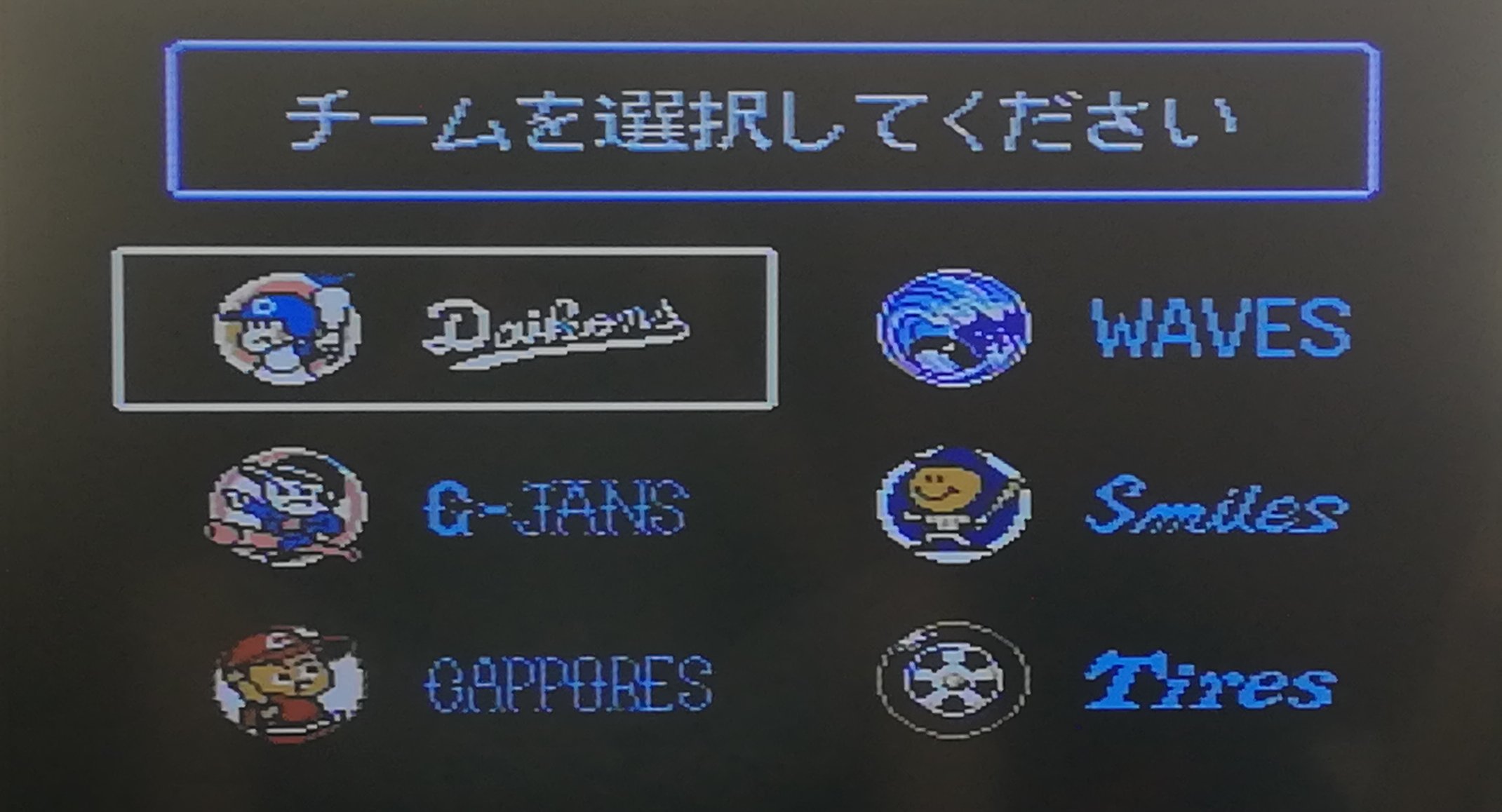 楽天市場】ファミコン エモやんの10倍プロ野球 セリーグ編