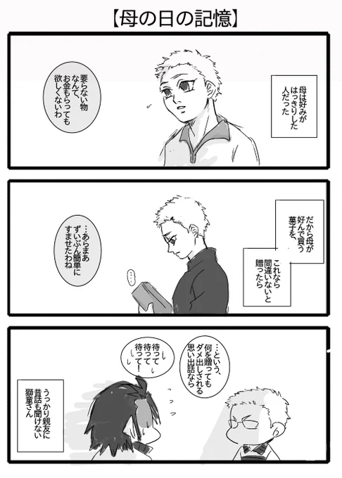 【彰平さん母の日の記憶】
相互のみみさんが気に入ってくれたネタを使ってみたよ! 