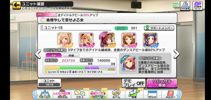 レゾナンス 放置編成 デレステ トリコロール シンフォニーの評価と考察 レゾナンス 放置編成 デレステ トリコロール シンフォニーの評価と考察