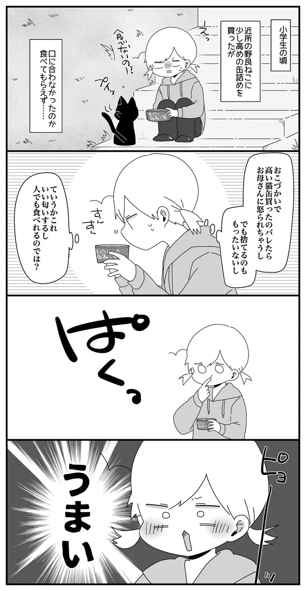 匂いや見た目も美味しそうだけど･･･？猫の餌を食べてみた結果！