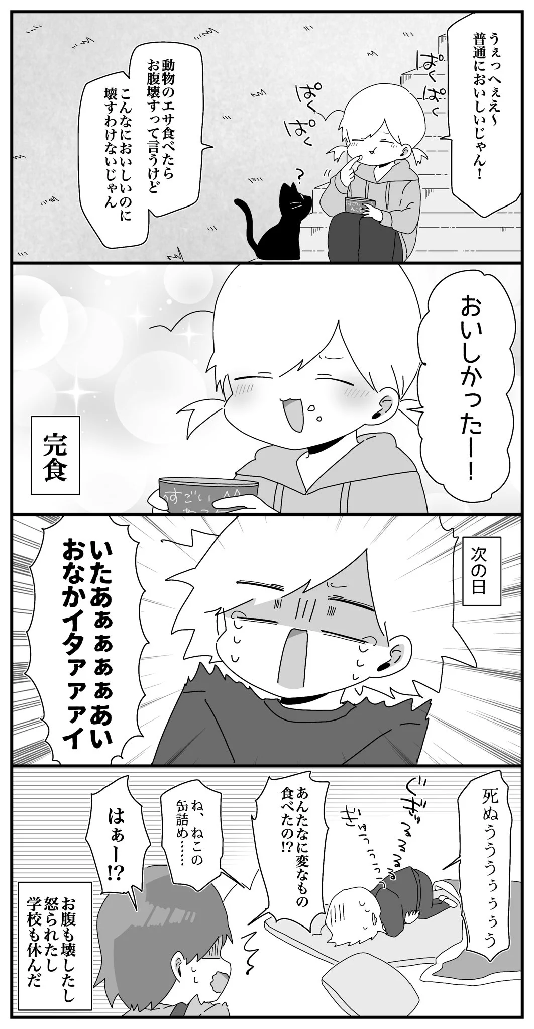 匂いや見た目も美味しそうだけど･･･？猫の餌を食べてみた結果！