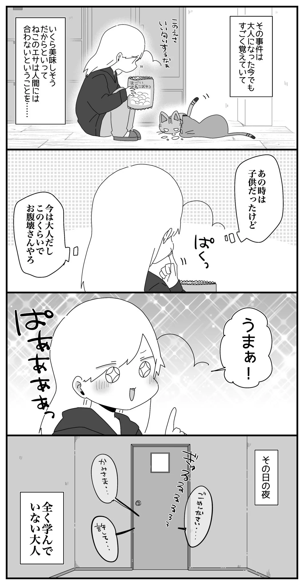 匂いや見た目も美味しそうだけど･･･？猫の餌を食べてみた結果！