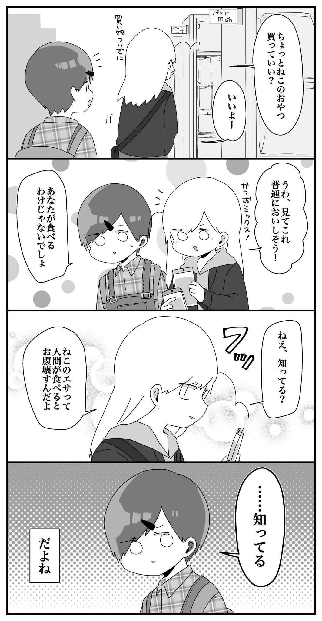 匂いや見た目も美味しそうだけど･･･？猫の餌を食べてみた結果！