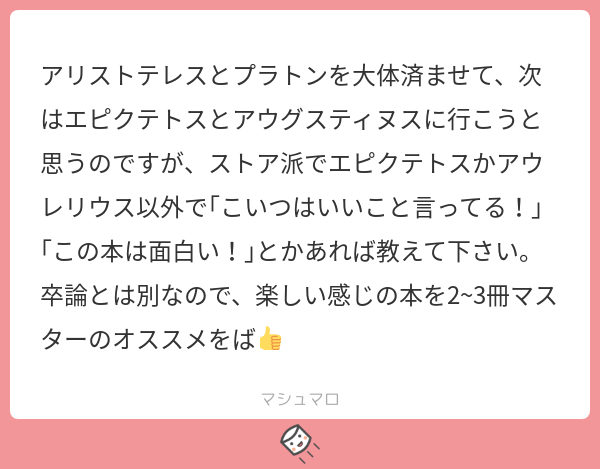 تويتر ネオ高等遊民 哲学youtuber على تويتر ストア派はエピクテトスとアウレリウスとセネカしかほぼ残ってないですね ストア派ではないですが キケロも面白いです セネカも悪口ばっかり言ってるので面白いですよ 岩波文庫でよいでしょう マシュマロを投げ合