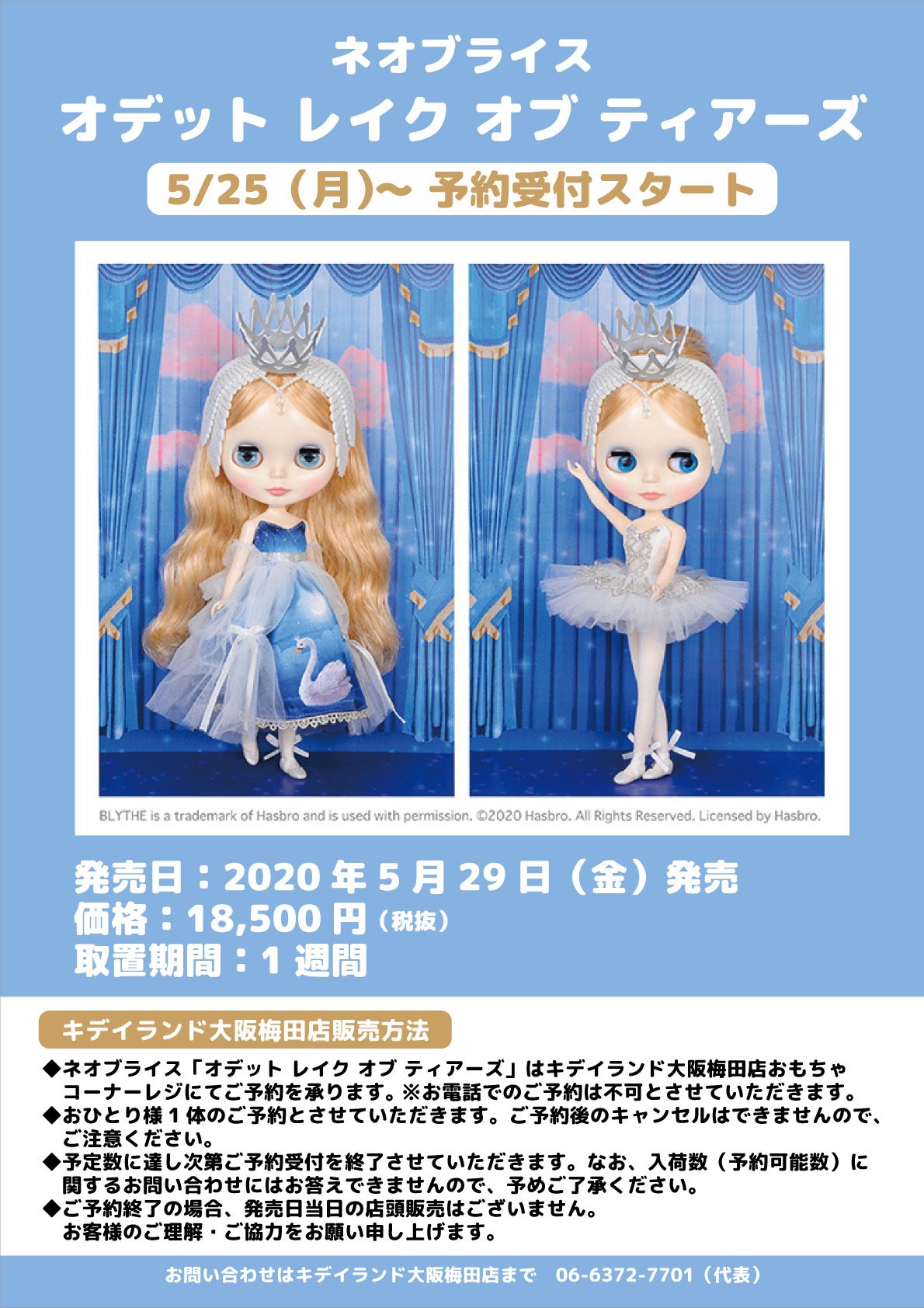 ブライス ネオブライス オデットレイクオブティアーズ 洩る 