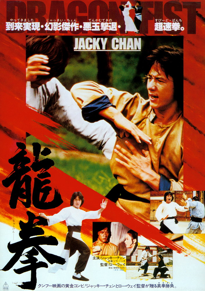  #films2020  #NowWatching DRAGON FIST (1979, Lo Wei)Reportedly filmed in early 1978 but not completed and released due to lack of funds in the Lo Wei camp.