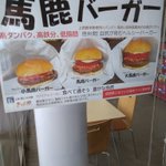 長野県のジビエバーガーのネーミングを見たら思わず買ってしまいそう