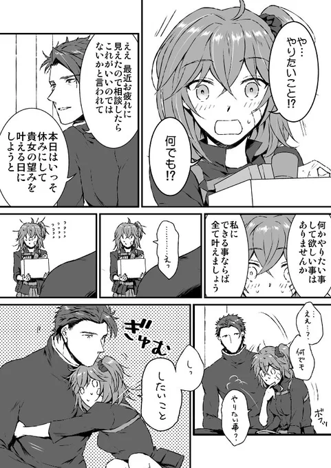 えふご 付き合ってるランぐだ子ちゃん漫画 ただイチャついてるだけのアホマンガ 