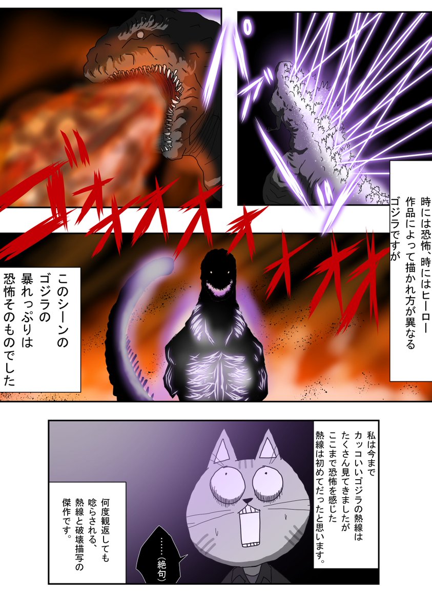 今 各地の映画館でシン ゴジラが上映されているそうなので再掲します その 2 猫怪獣ノラの漫画 今 各地の映画館でシン ゴジラが上映されているそうなので再掲します その 2 猫怪獣ノラの漫画
