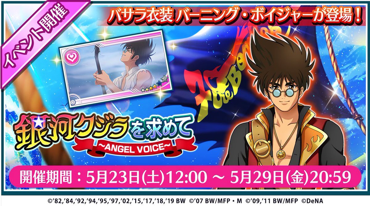 歌マクロス Eng A New Event Has Started The New Event Searching For The Galactic Whale Angel Voice Has Started The Event Type Is Battle It Features The New Song Angel Voice Among