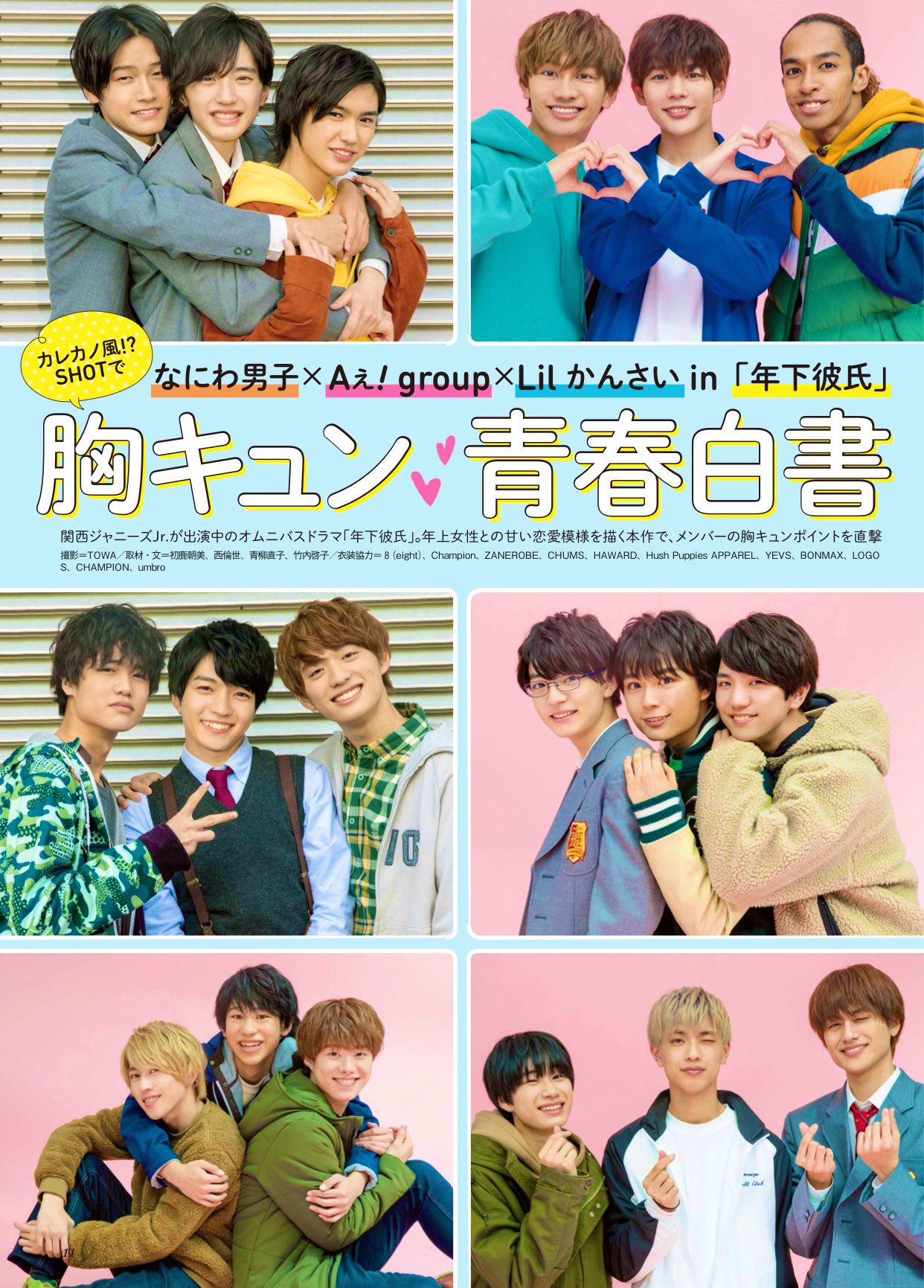ジャニーズJr. - 年下彼氏 年下彼氏｜フジテレビの人気ドラマ・アニメ・TV番組の動画が見