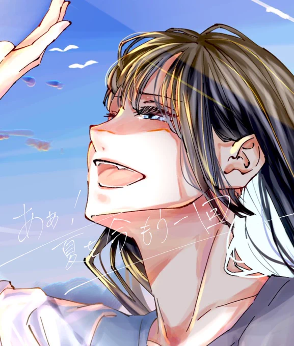 あぁ 夏を今もう一回 