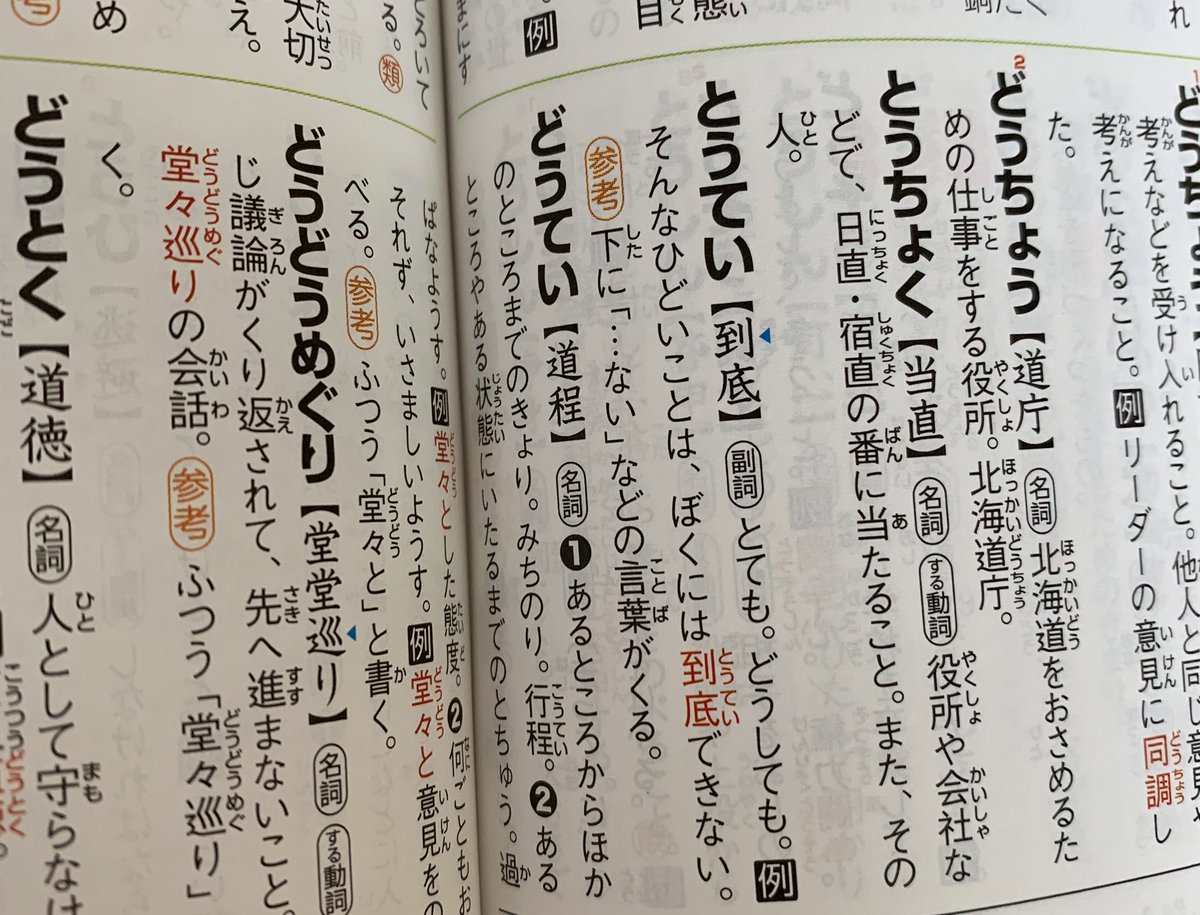 こんどう 爆速リーマン En Twitter 5歳娘が高村光太郎の道程を読んでる時に 道程ってどういう意味だろ と子供用の辞書で調べはじめた 父親としてはドキドキして見守っていたら ちゃんと除外してあって大丈夫だった ほっ こんどう 爆速リーマン En Twitter 5歳娘が高村光太郎の道程を読んでる時に 道程ってどういう意味だろ と子供用の辞書で調べはじめた 父親としてはドキドキして見守っていたら ちゃんと除外してあって大丈夫だった ほっ