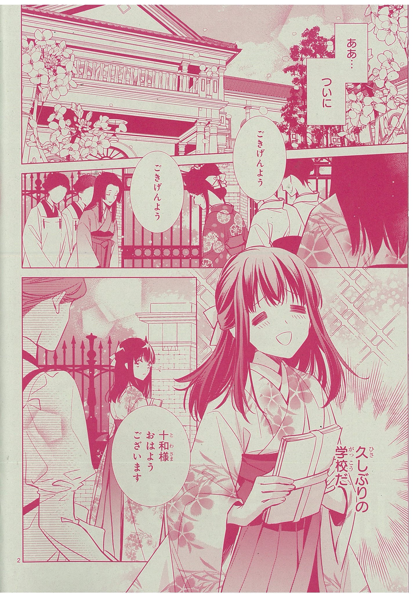 あすか編集部 明治浪漫綺話 十和 学校に復帰 本の世界に麗子様も引きずり込んで 麗子様とちよさんの仲も上々 これから 学校生活はますます楽しくなるばかり なはずなのに 音中さわき