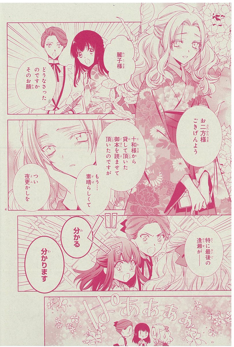 あすか編集部 明治浪漫綺話 十和 学校に復帰 本の世界に麗子様も引きずり込んで 麗子様とちよさんの仲も上々 これから 学校生活はますます楽しくなるばかり なはずなのに 音中さわき 月刊asuka7月号 試し読みはこちら T Co