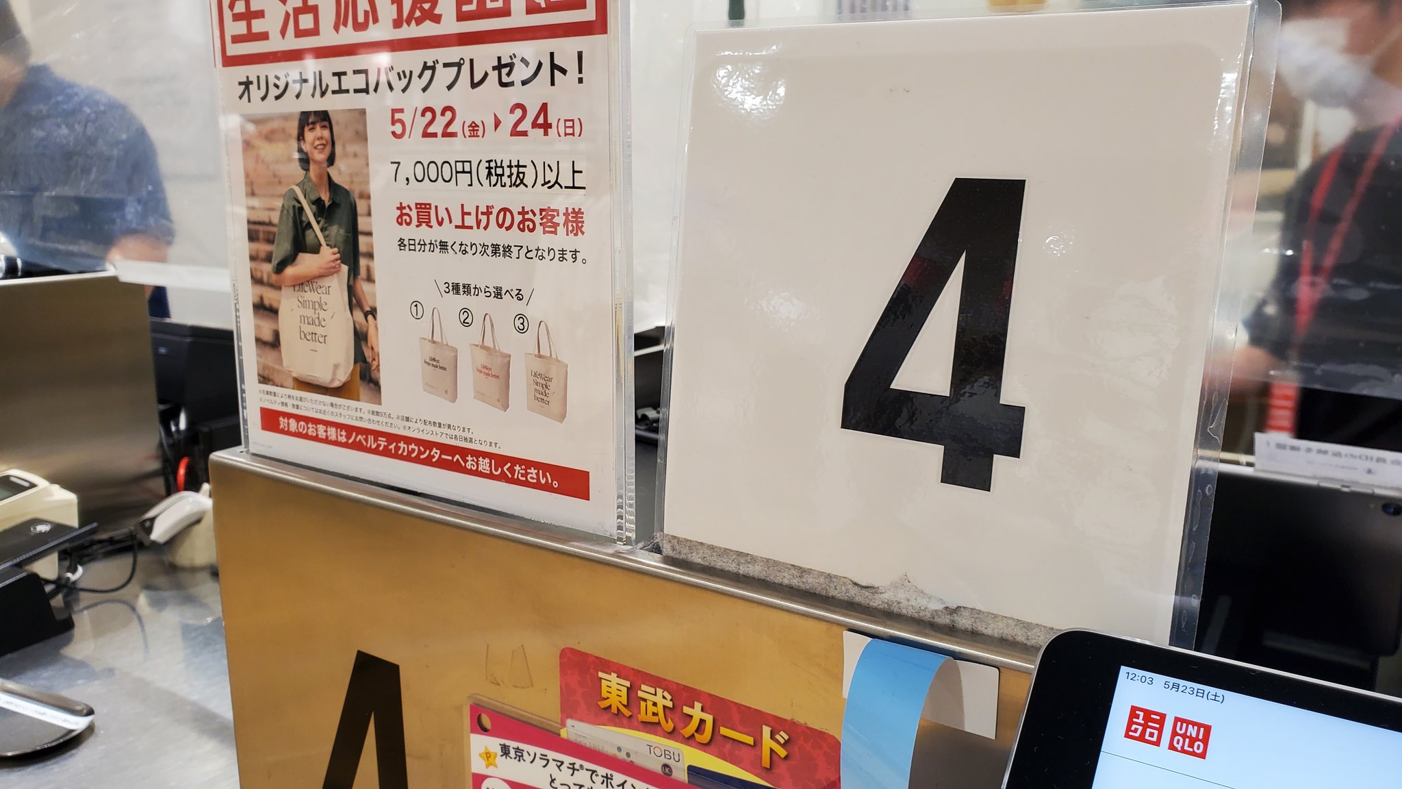 スカイツリー ソラマチ情報 まとめ 祝 ユニクロ 東京ソラマチ店 営業再開 先着順でエコバッグもらえますよ 時短営業で19時まで スカイツリー ソラマチ 錦糸町 押上 地域ブログ スカイツリー ソラマチ情報 まとめ 祝 ユニクロ 東京ソラマチ店 営業再開 先着順でエコバッグもらえますよ 時短営業で19時まで スカイツリー ソラマチ 錦糸町 押上 地域ブログ