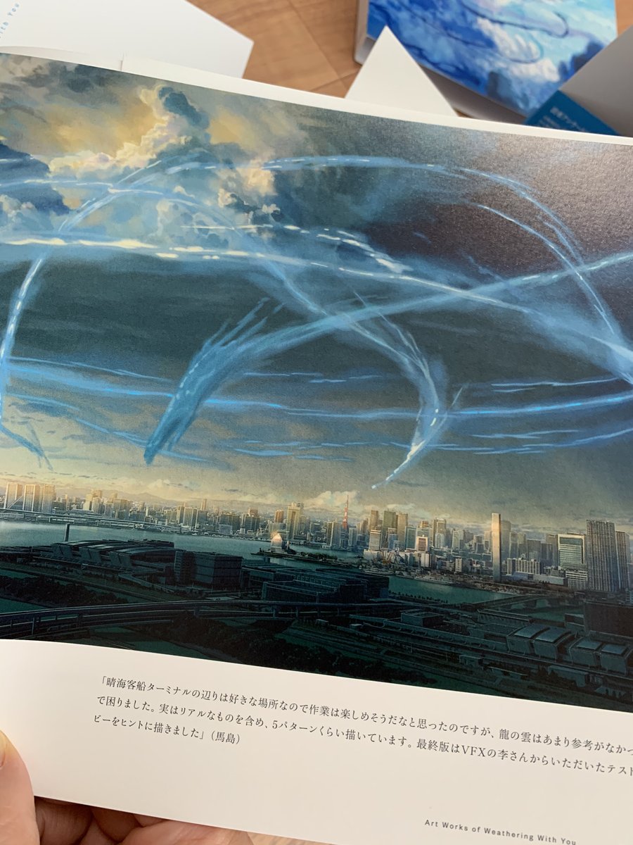 天気の子の美術画集を手に入れた Togetter