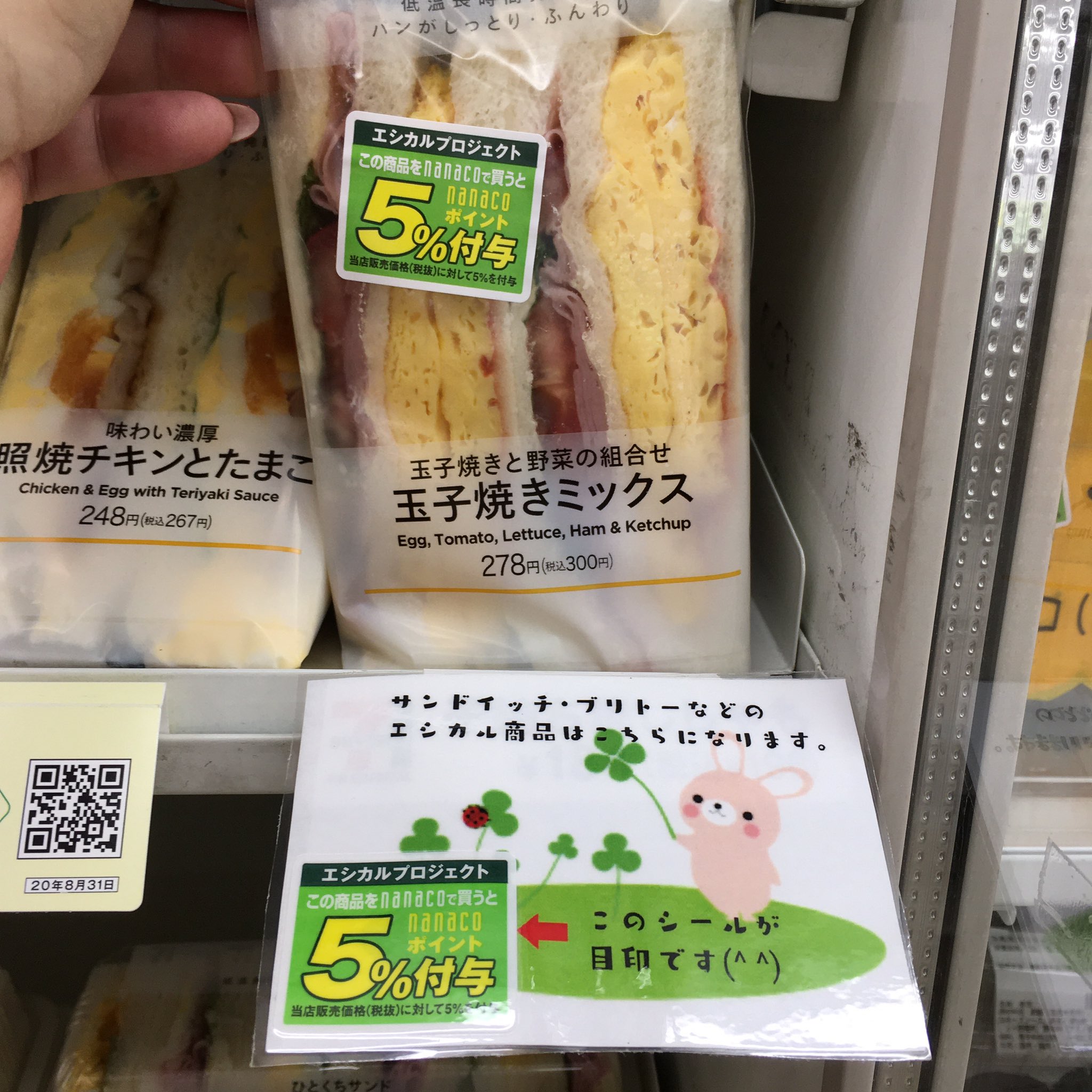 ট ইট র Kaorionoue しゅうニャン市ネコ部 ᴥ 食品ロス軽減対策 エシカルプロジェクト ナナコポイント5 付与のシールが目印です セブンイレブン エシカルプロジェクト Nanaco 食品ロス できることから T Co 37irbxvgan ট ইট র