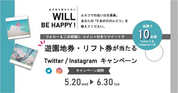 rusutsuitter's tweet photo. #あの日のルスツ
キャンペーン開催中📯
抽選であたる!
【🎁 遊園地/リフト ペア券】
(7/23〜1年間有効)
応募▶︎
①フォロー
②この投稿に【コメント付きRT】でルスツの思い出を🌈
(#あの日のルスツ を忘れずに!)
おうち時間の多い今、
思い出を振り返ってみて🎞
https://t.co/9LPSNbw1Xq https://t.co/aDa5kWXlWf