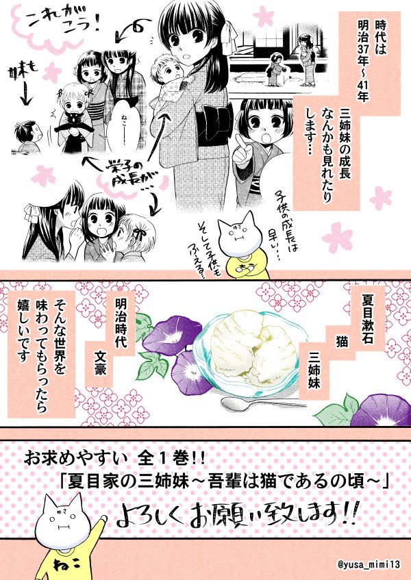 【お知らせ】単行本「夏目家の三姉妹～吾輩は猫であるの頃～」発売しました!紹介漫画描いてみました☺️
よろしくお願い致します! #夏目漱石 