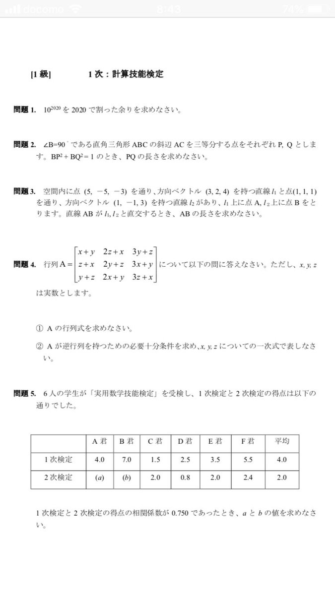 数学検定1級