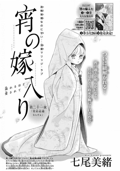 宵の嫁入り を含むマンガ一覧 ツイコミ 仮 宵の嫁入り を含むマンガ一覧 ツイコミ 仮