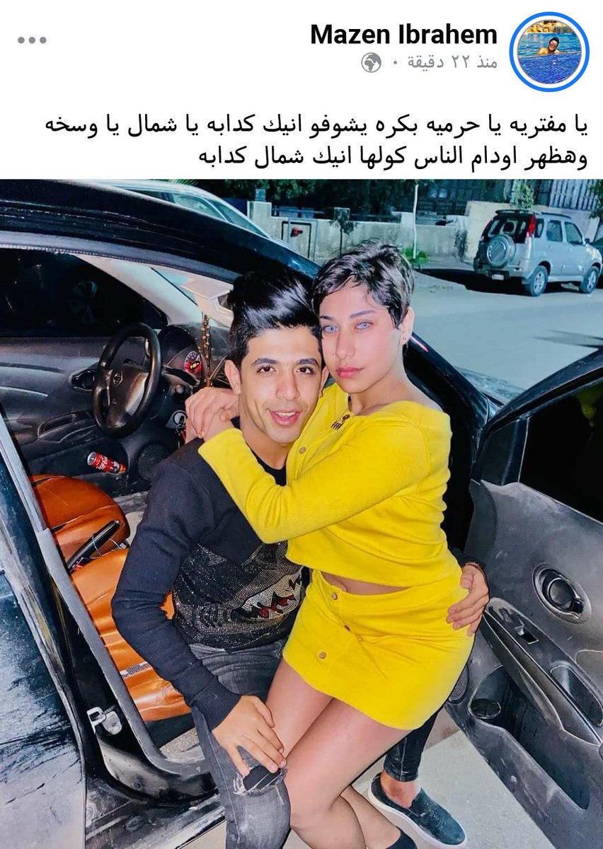 Mostafa24591's tweet photo. انا مش هدافع عن الولد ولا هدافع عن البنت عشان هما الاتنين اوسخ من بعض ولما تبقي واحده متصوره بالشكل ده مع واحد مفيش اي ارتباط رسمي بينهم تبقي تستاهل اللي يحصلها..مش تعملو المصيبه وتيجوا تستعطفوا الناس بفيديو وتستخدموهم عشان يجيبوا حقكم
#حق_منه_عبدالعزيز https://t.co/31nvrF13hA