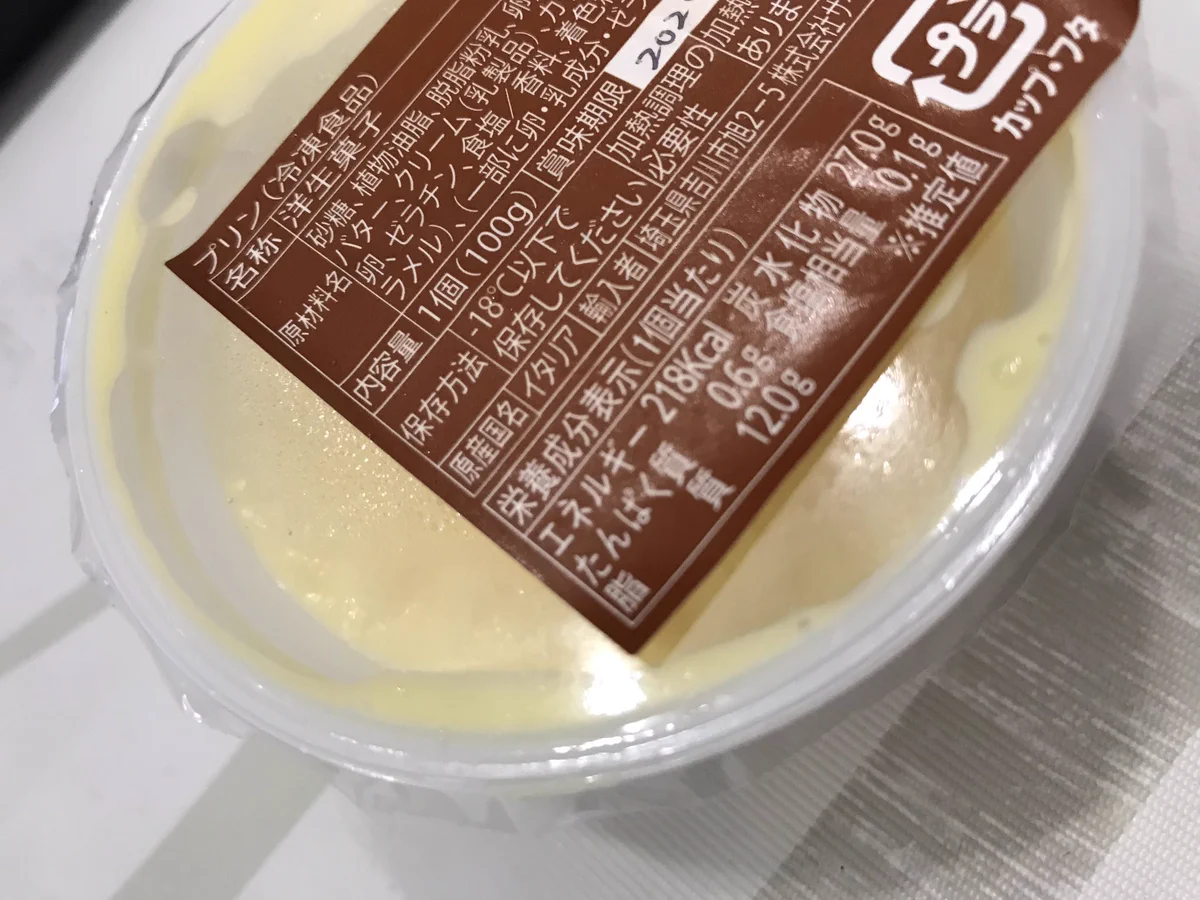 サイゼリヤのイタリアンプリンを持ち帰った結果？マジでイタリアだったwww