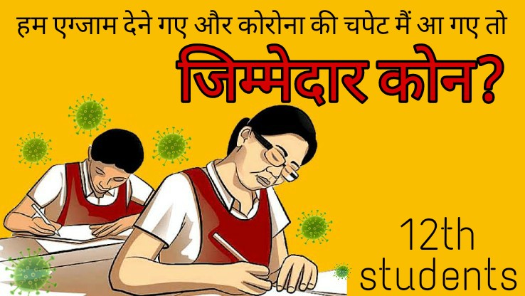 coool_Ratz's tweet photo. #justice_for_12th_students
@ChouhanShivraj @narendramodi @PMOIndia https://t.co/LmDuKtdJFo