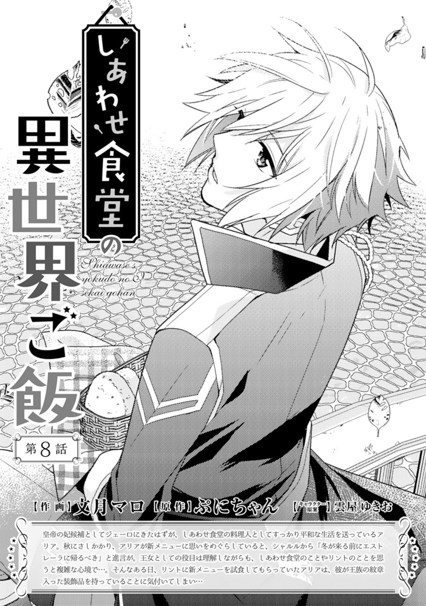 ぷにちゃん しあわせ食堂の異世界ご飯 作画 文月マロ先生 Fduki Maro 昨日配信のberry S Fantasy Vol 9に最新話が掲載されております 扉絵のリントがイケメンすぎて大好きです 私も誰かにお弁当作ってもらいたい どうぞよろしくお願い