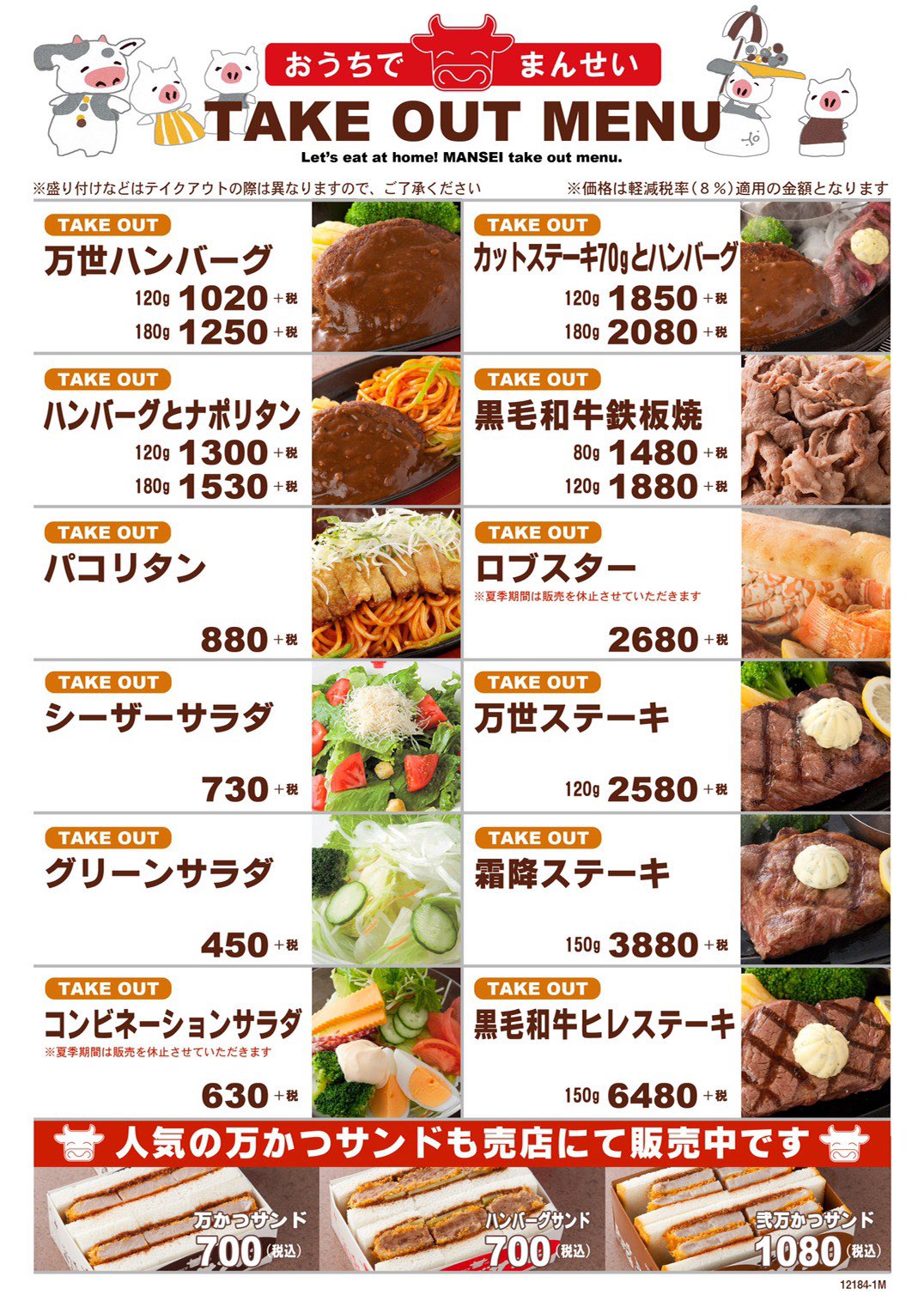 肉の万世秋葉原本店ニコニコ和牛マーク على تويتر おうちでまんせい 洋食各店 テイクアウトも可能です お電話一本でご指定のお時間に出来立てご用意します お近くの万世をご利用くださいまんせい 各店舗情報は T 肉の万世秋葉原本店ニコニコ和牛マーク على تويتر おうちでまんせい 洋食各店 テイクアウトも可能です お電話一本でご指定のお時間に出来立てご用意します お近くの万世をご利用くださいまんせい 各店舗情報は T