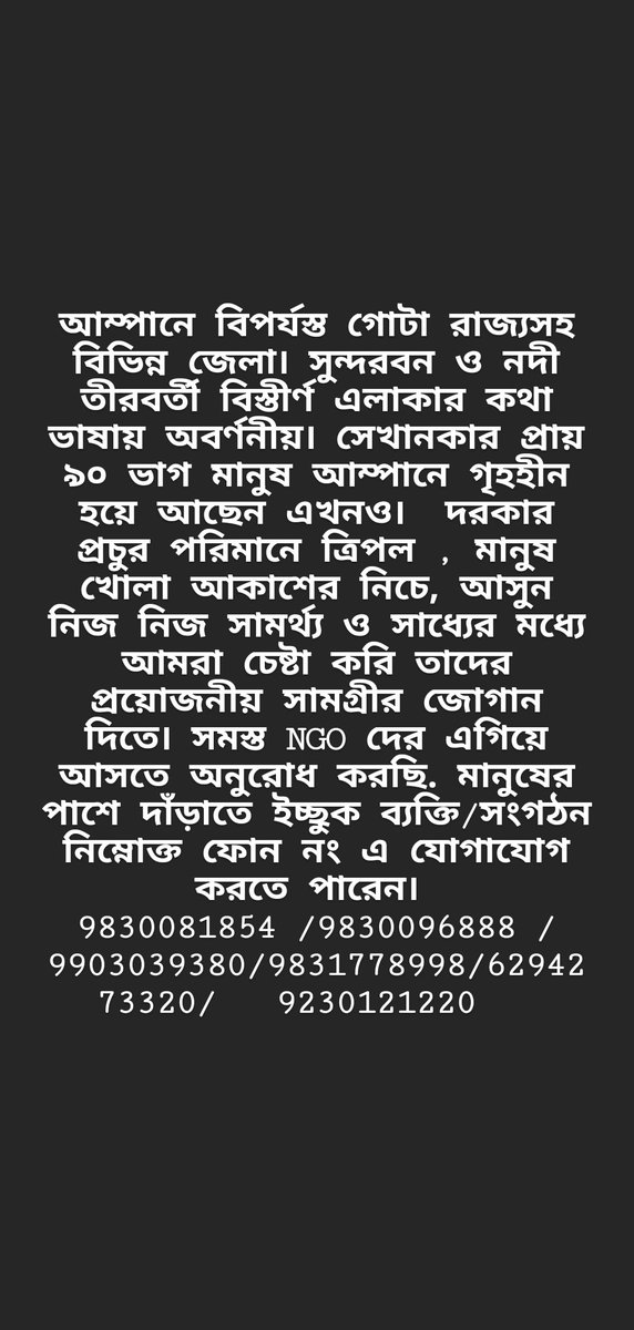 This is for immediate relief in Sunderbans. Please donate. I'll be updating donation requests on this thread for easy access. Thank you for the kindness you've all shown thus far!