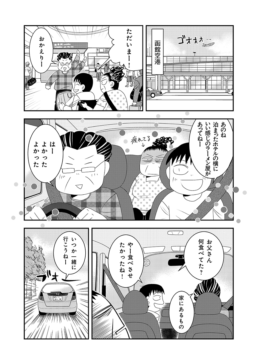 Comic Bridge コミックブリッジ 編集部 今日は 難病の日 難病 ギランバレー症候群を発症し 壮絶な闘病ののちに 漫画家デビューしたたむらあやこ先生の最新作 おちおち死ねない を大増ページでご紹介します 病とともに一家を悩ます父の借金問題 最後に
