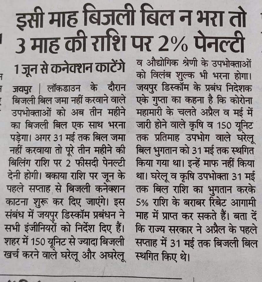 GopeshwarShukl1's tweet photo. #CongExposesCong
यूपी में जाकर बोल रहे हैं कि यूपी सरकार बिजली का बिल माफ करे
और राजस्थान में 2% पेनल्टी लगेगी
और अगर जो जमा नहीं करवा पाया तो कनेक्शन कटेगा 😡 https://t.co/ishKAQMYuO