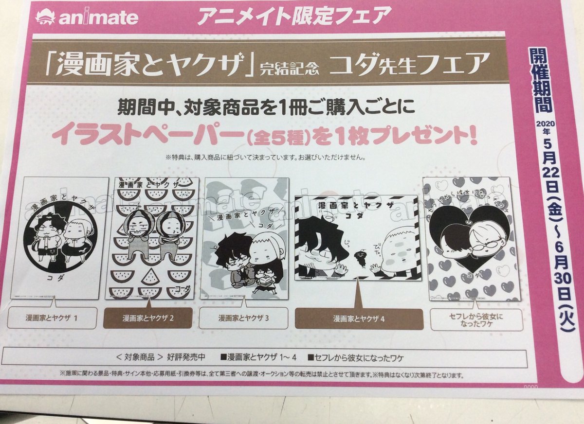 電話予約受付中 アニメイト秋葉原本館 در توییتر 書籍新刊情報 ブライト出版 漫画家とヤクザ5巻 最終巻3fa館にて好評発売中 完結記念コダ先生フェアも開催中です 漫画家とヤクザ 電話予約受付中 アニメイト秋葉原本館 در توییتر 書籍新刊情報 ブライト出版 漫画家とヤクザ5巻 最終巻3fa館にて好評発売中 完結記念コダ先生フェアも開催中です 漫画家とヤクザ